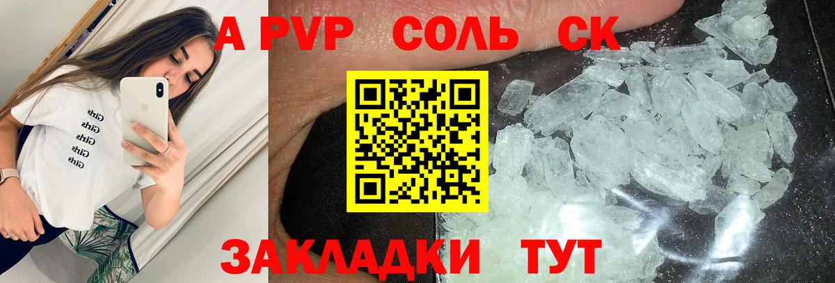 А ПВП СК КРИС  Вход с VPN  Баксан  Alpha PVP Соль 