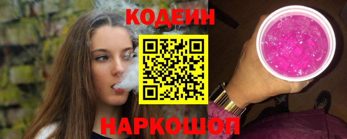 Codein Purple Drank Баксан