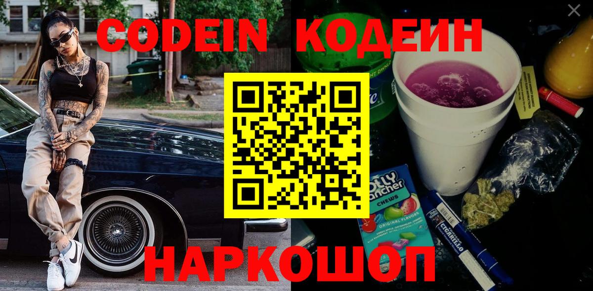 Баксан  Codein Purple Drank  Кодеиновый сироп Lean напиток Lean (лин)  Вход с VPN 