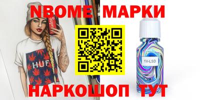 марки nbome Аша