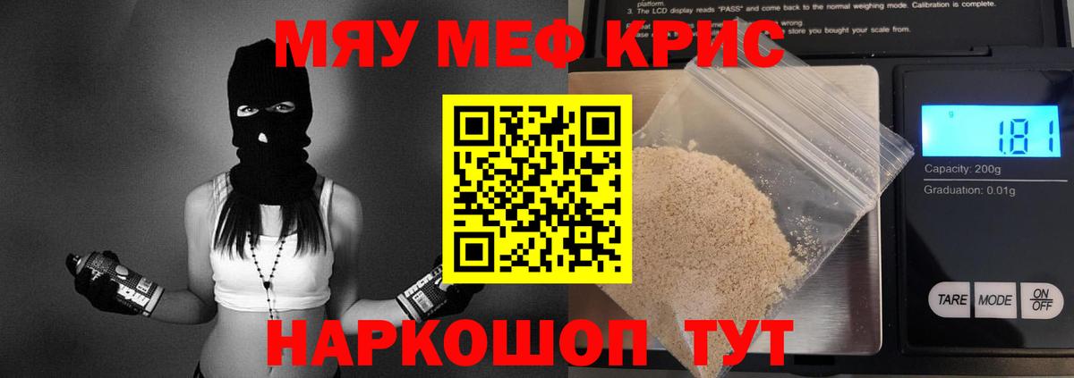 Меф мяу мяу  Баксан