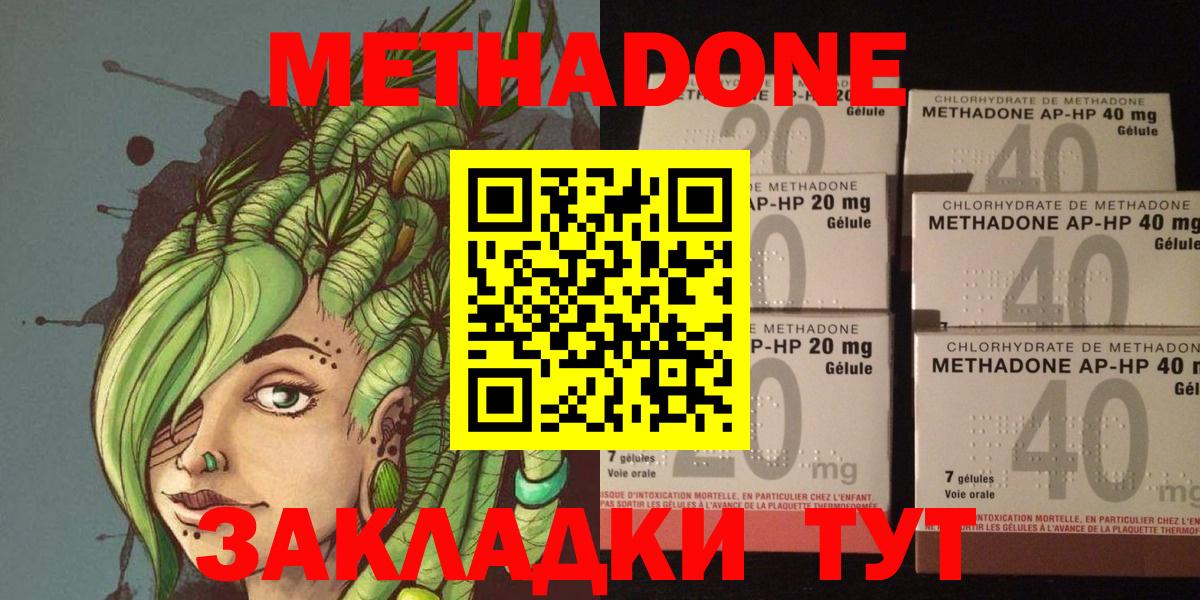 МЕТАДОН methadone Баксан